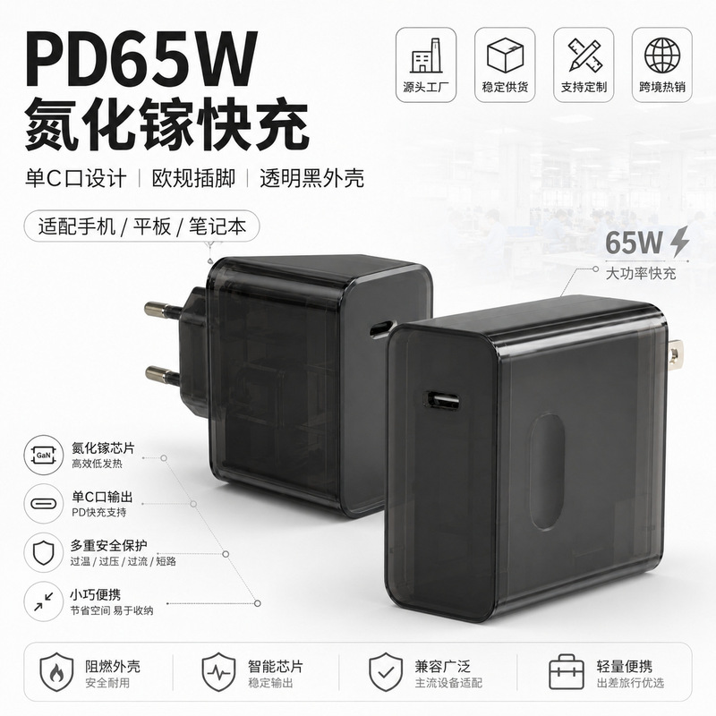 Customized black PD65W European standard charger suitable for Huawei laptops, 65W charging head full voltage set Customized black PD65W European standard charger suitable for Huawei laptops, 65W charging head full voltage set
