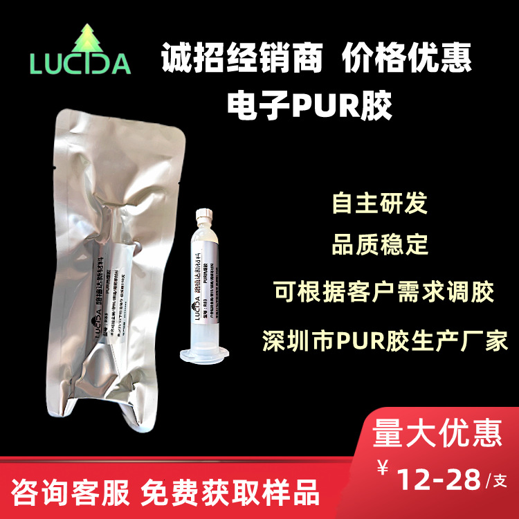 PUR热熔胶点胶机用工业胶水 屏幕边框灯具防水密封胶 pur结构胶