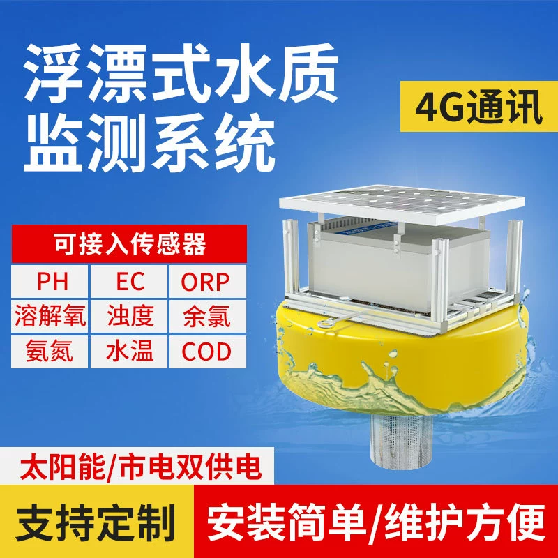 Поплавок онлайн PH остаточный хлор растворенный кислород мутность аквакультура станция обнаружения плавающего шара датчик система мониторинга качества воды