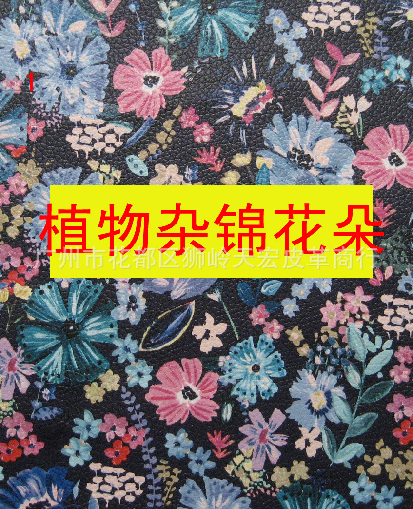 荔枝纹印花朵油画图案花朵手袋包装盒帽服装革印花哑面印花家居革