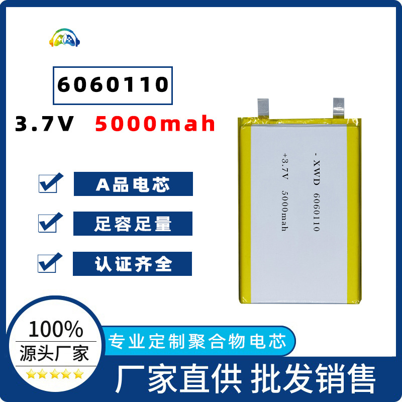 6060110 聚合物锂电池5000mAh 充电宝移动电源工厂大容量电芯