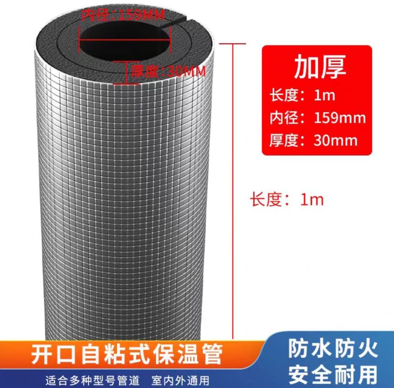 B1级橡塑保温管加厚室外水管保温防冻棉开口自粘保温套管防火阻燃|undefined