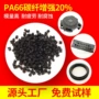 刚性增强高强度碳纤pa66