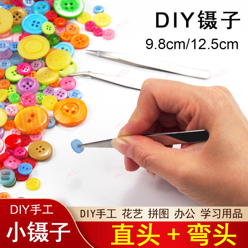镊子DIY纽扣画工具不锈钢弯头直头镊子小工具9CM 12.5CM