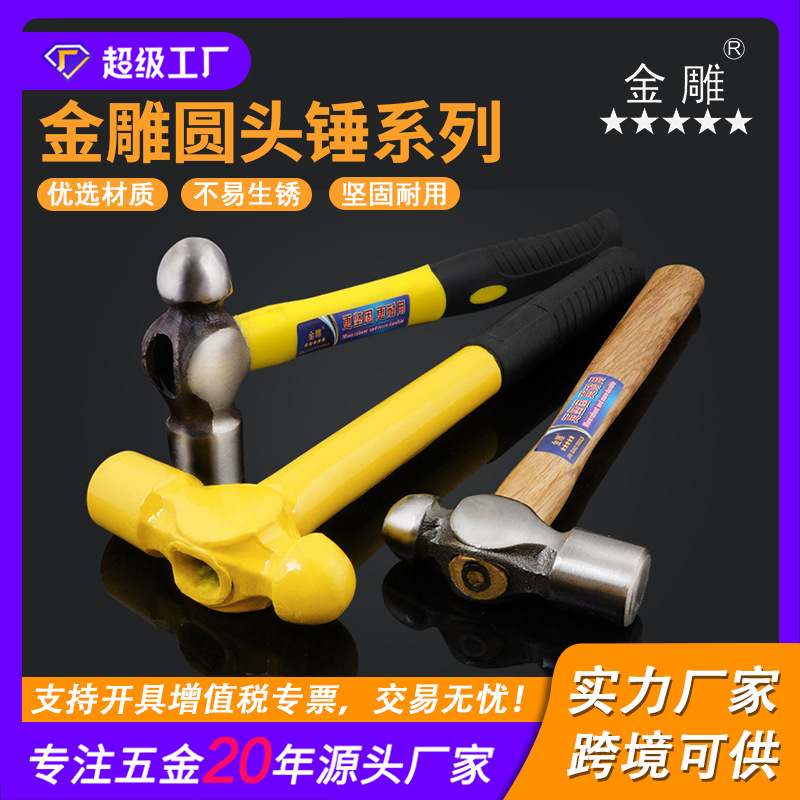 金雕木柄圆头锤包塑柄圆头锤汽修锤安装修锤铁奶头锤钢管柄圆头锤