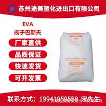 EVA扬子石化V5110J注塑级发泡级电线电缆通用级管材级EVA塑胶原料