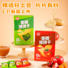 伟龙薯脆薄饼干番茄海苔味饼干308g办公室下午茶解馋追剧休闲零食