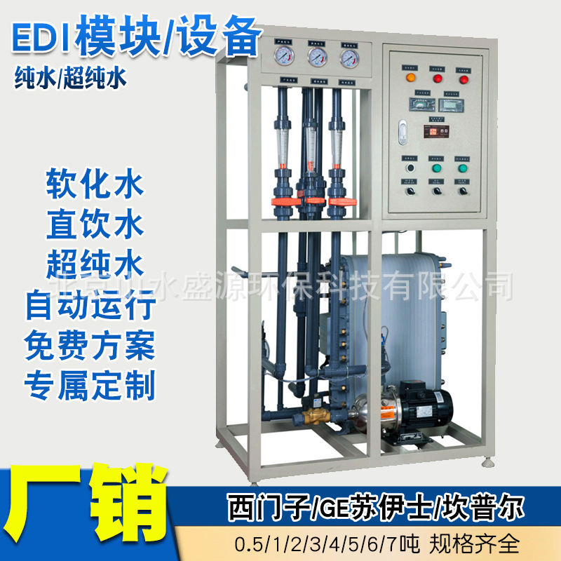 克莱逊超高纯水EDI模块代GE坎普尔西门子EDI生物实验医药去离子水