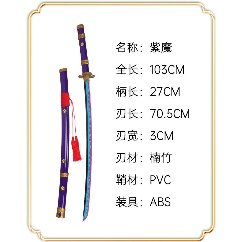 アニメ木刀竹木刃道具コスプレ周辺未開刃卸売りアニメ玩具剣道具剣紫魔|undefined