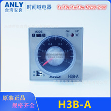 原装ANLY安良时间继电器H3B-A  AC200-240V  1s/10s/1m/10m