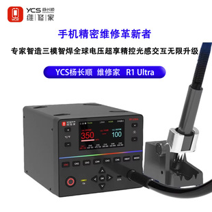 Yang Changshun Repair Home R1 Ultra High Temperature Hot Air Gun 1450W High Power Constant Temperature Mobile Phone Repair and Desoldering Station