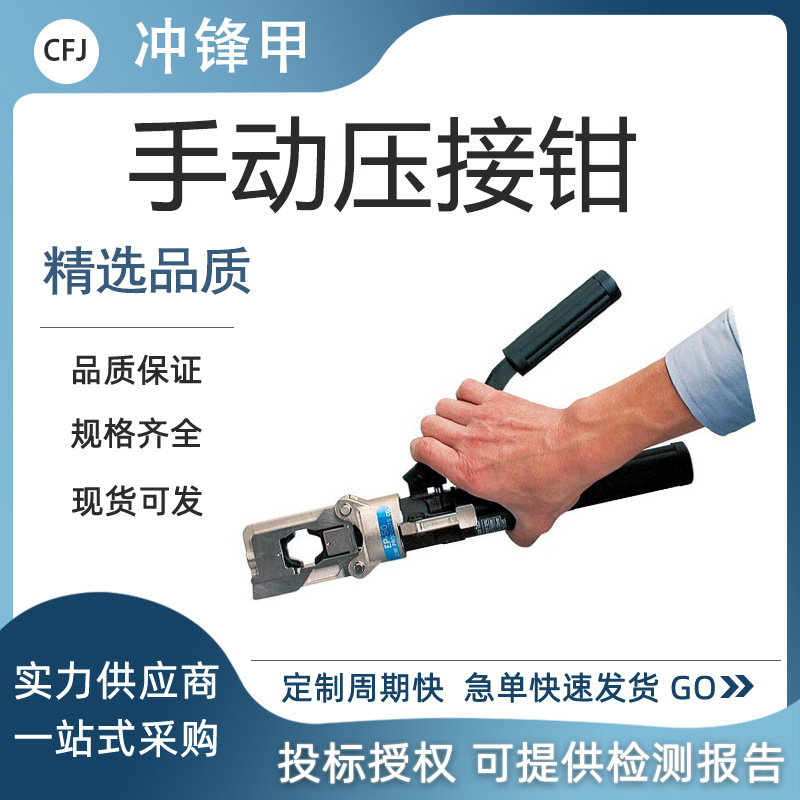 日本IZUMI EP-50 SP泉精器 手动压接钳 液压钳 一体式