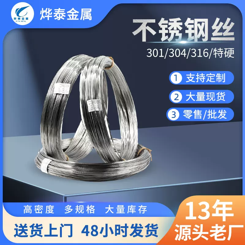 厂家现货304 316不锈钢线不锈钢光亮弹簧丝中硬软丝 不锈钢丝批发