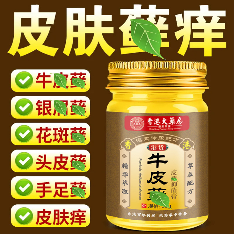 牛皮かゆみ止めクリーム、本物のハーブ皮膚かゆみ止め軟膏、手足の湿ったかゆみ、抗菌外用、メーカー卸売|undefined