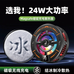 2025新款无线充手机散热器磁吸背夹半导体制冷AI智能控温散热神器