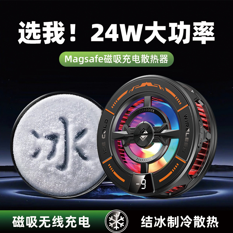 2025新款无线充手机散热器磁吸背夹半导体制冷AI智能控温散热神器|undefined