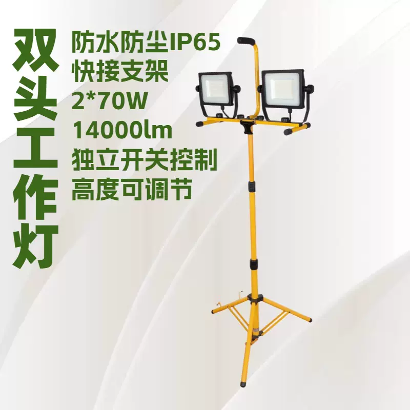 LED10W20W30W50W70W100W双头工作灯带快接三脚架移动工作灯投光灯