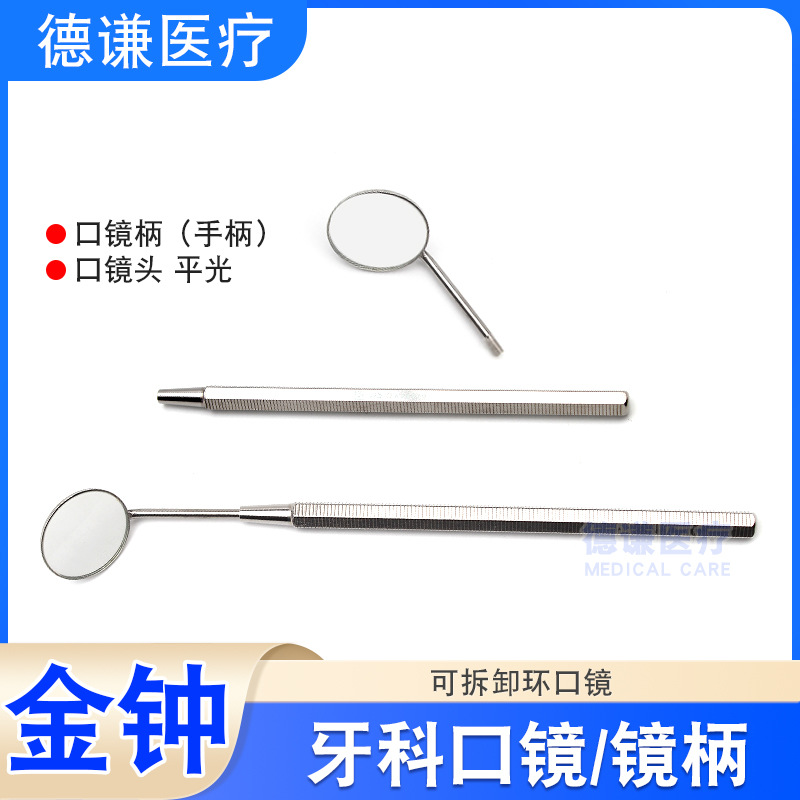 Shanghai Jinzhong Mouth Mirror Mouth Mirror Handle Dental Oral…