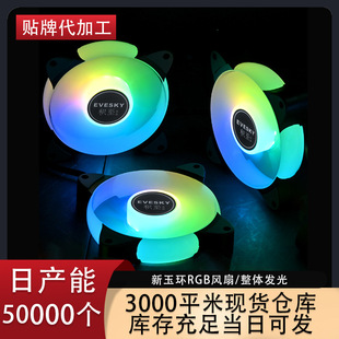 Cross-border IED Cool Yuhuan RGB Chassis Fan 12cm Magic Color Light Effect Silent Eclipse Computer Cooling Fan