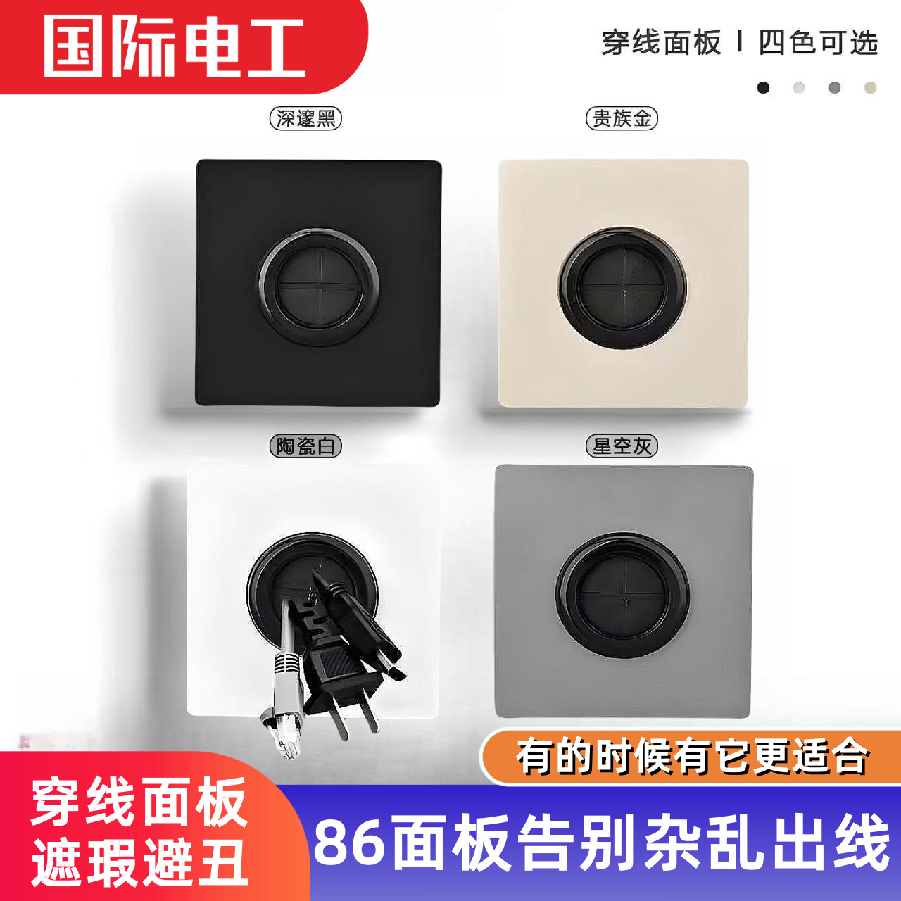 86型空白面板穿线盖板出线孔白板开关插座装饰电视机穿线孔盖板