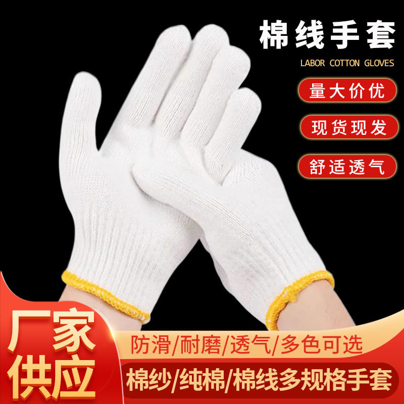 Guantes de hilo de algodón al por mayor de fábrica Guantes de protección laboral de protección gruesa Guantes antideslizantes y transpirables Guantes de hilo de algodón resistentes al desgaste