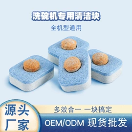洗衣凝珠;水垢清洁剂;洗碗洗涤剂