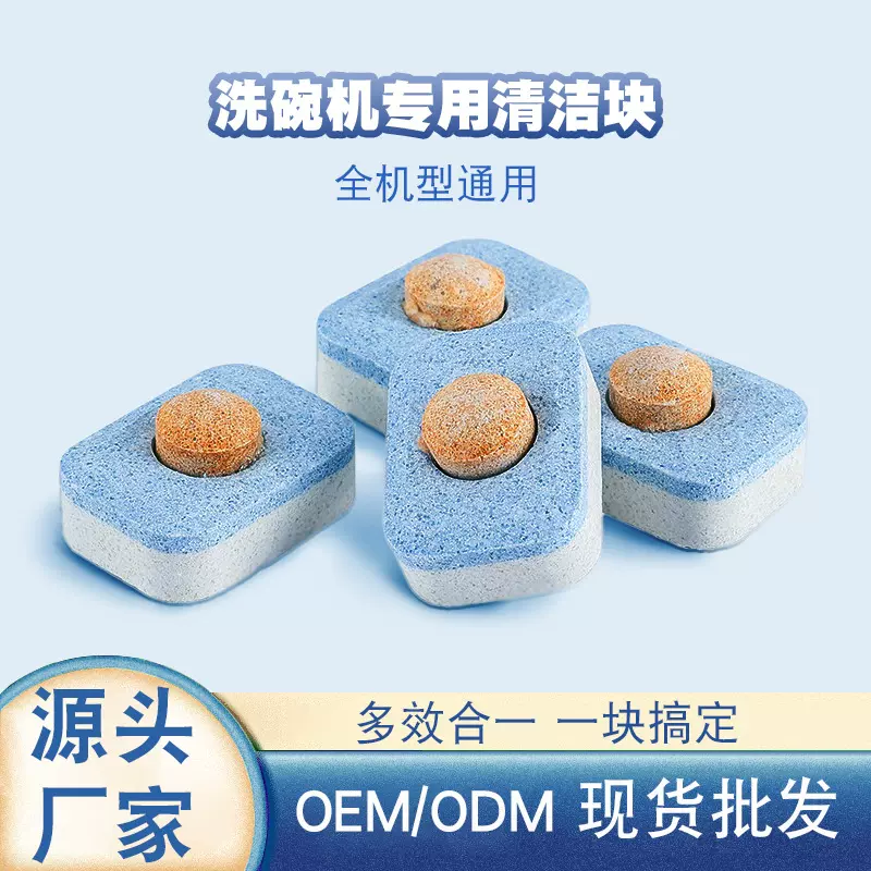 家用红芯洗碗块洗碗机通用固体清洁剂去油污泡腾片洗碗盐清洁剂