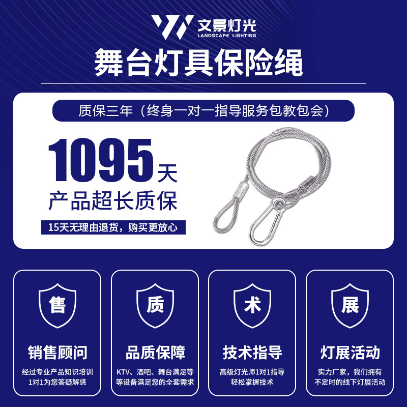 Iluminación escénica cuerda de seguridad cuerda de alambre par haz de luz cabeza móvil luz cuerda de seguridad audio cadena de seguridad