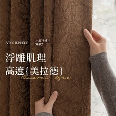 レトロライト高級ホーム高遮光カーテン高級レリーフジャカードメイラードブラウンシェニール仕上げカーテン