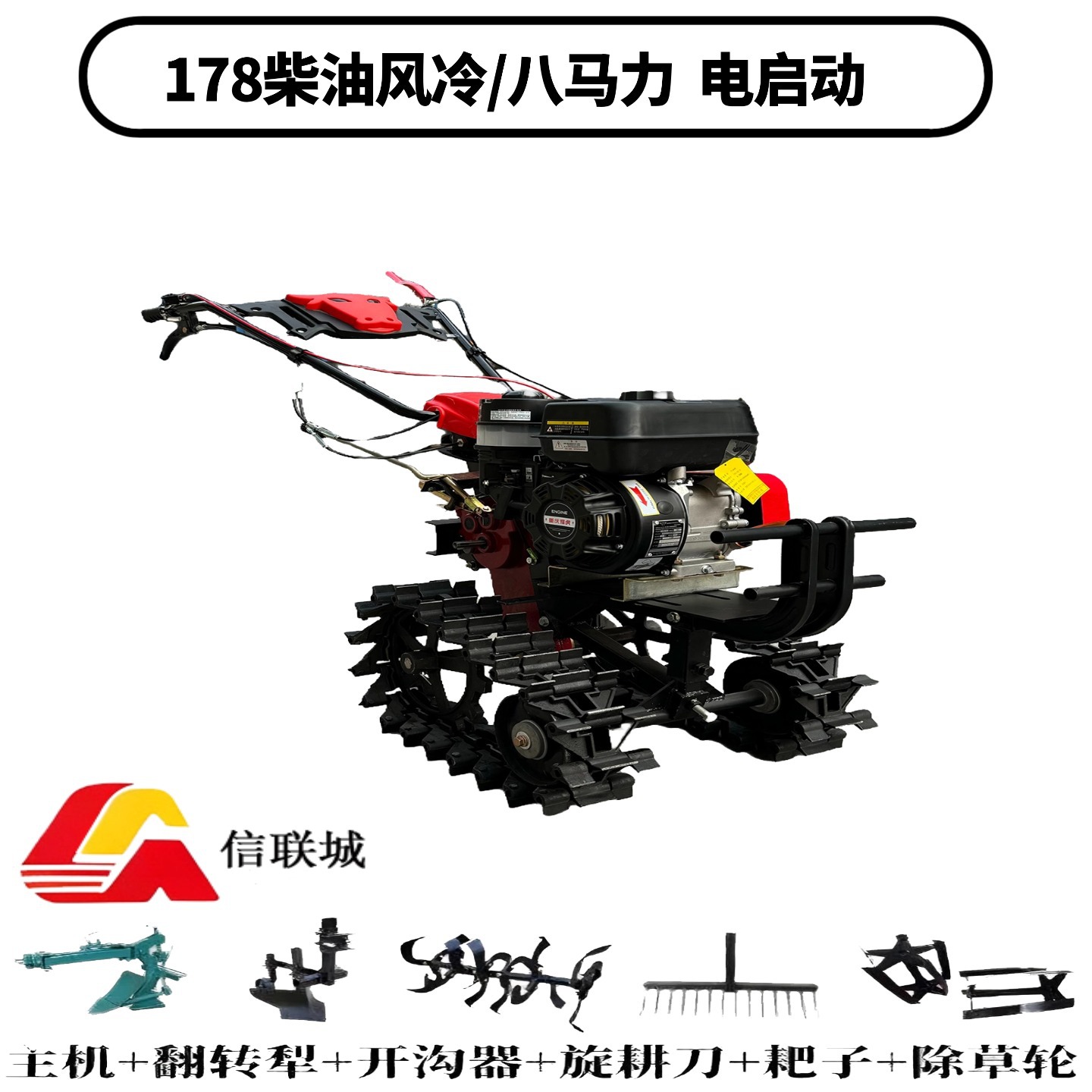 SKU_双链轨178柴油风冷电启动