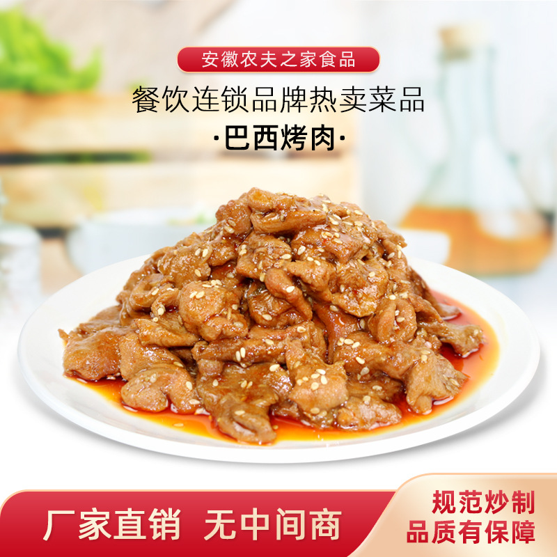 敬知味巴西烤肉半成品盖饭外卖料理包批发餐饮速食预制菜快餐商用