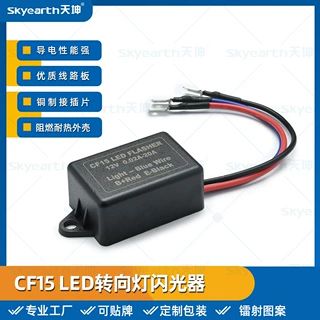 跨境热销批发3PIN LED电子闪光继电器CF15通用Flasher Relay