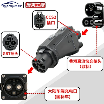 Charging adapter for Guangdong cars going south, for mainland cars going to Hong Kong, CCS2 European standard to national standard fast charging DC converter (EV şarj adapterləri) - guangdong-car-southbound-fast-charging-adapter