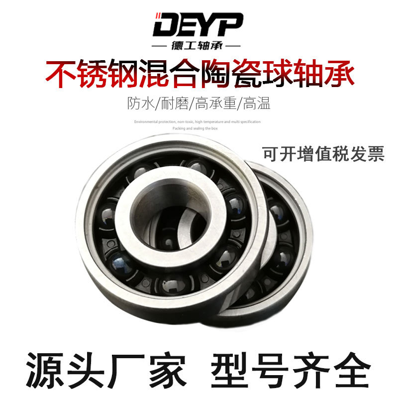 源头厂家不锈钢混合陶瓷球轴承6205水滴轮渔轮渔具高转速耐高温
