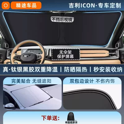 Sun shade, Xingyuan Xingrui Dihao Boyue L Panda - exclusive-customization-geely-icon-original-car-fit-thickened-titanium-silver-black-vinyl-sunshade-for-cooling-eco-friendly-odorless-includes-storage-bag