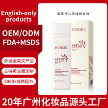 跨境爆款HUNMUI柔雾持久液体粉底液持久不脱妆控油遮瑕粉底膏批发