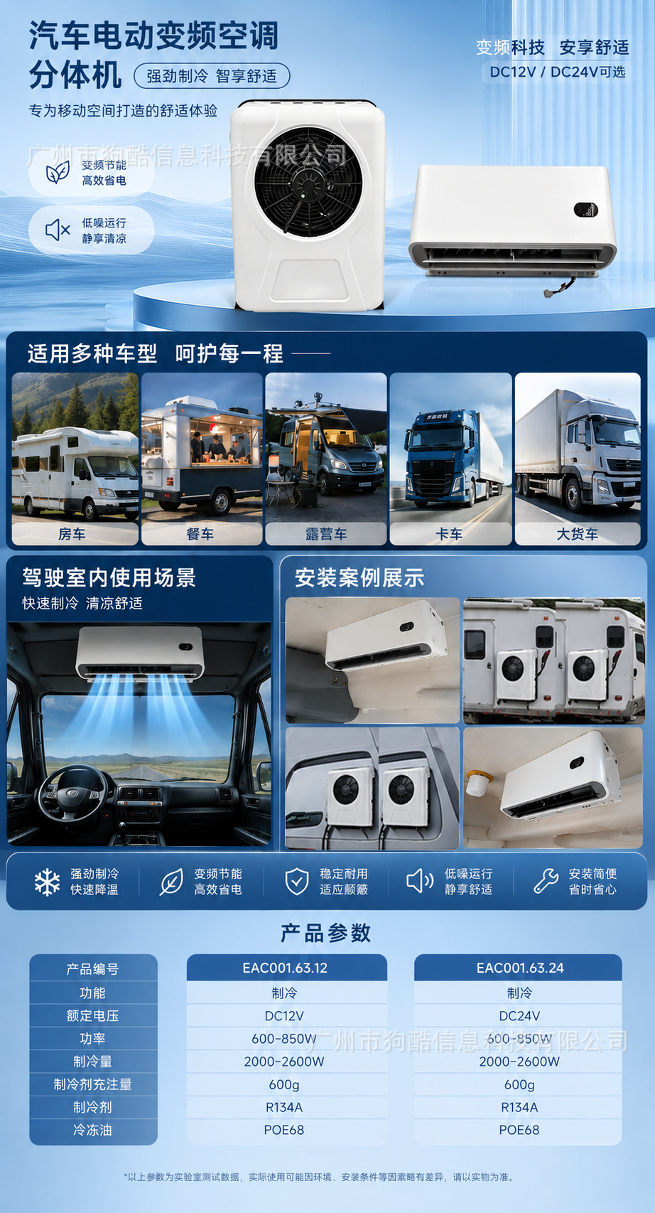 Source Factory Variable Frequency Split Parking Air Conditioner 12V24V Suitable for Trucks, Rvs, and Construction Vehicles