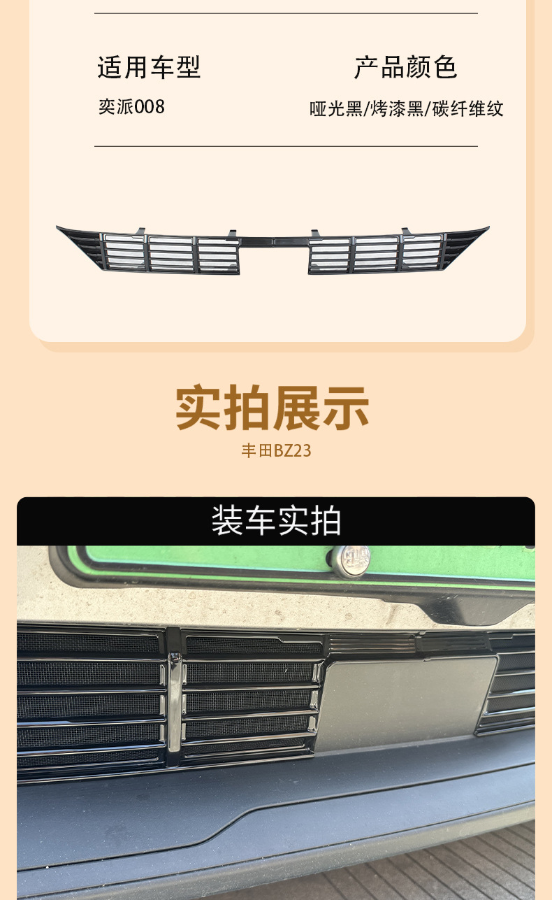 Toyota BZ3 snap-on insect-proof net grille radiator protection cover mosquito and catnip protection modification accessories