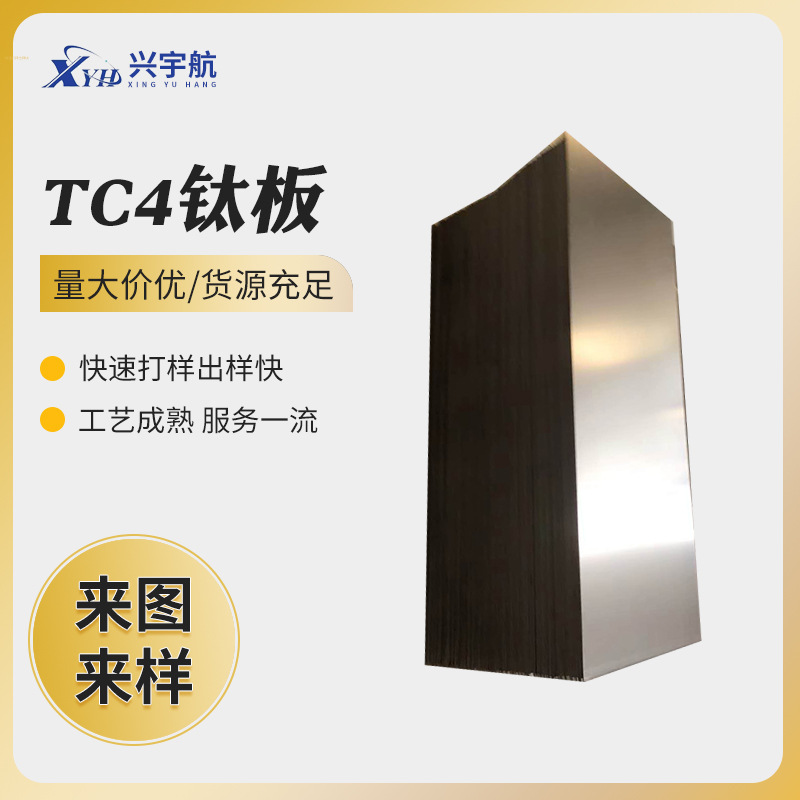 TC4钛板合金板源头工厂可零切钛合金板材加厚加宽可裁剪批发纯钛