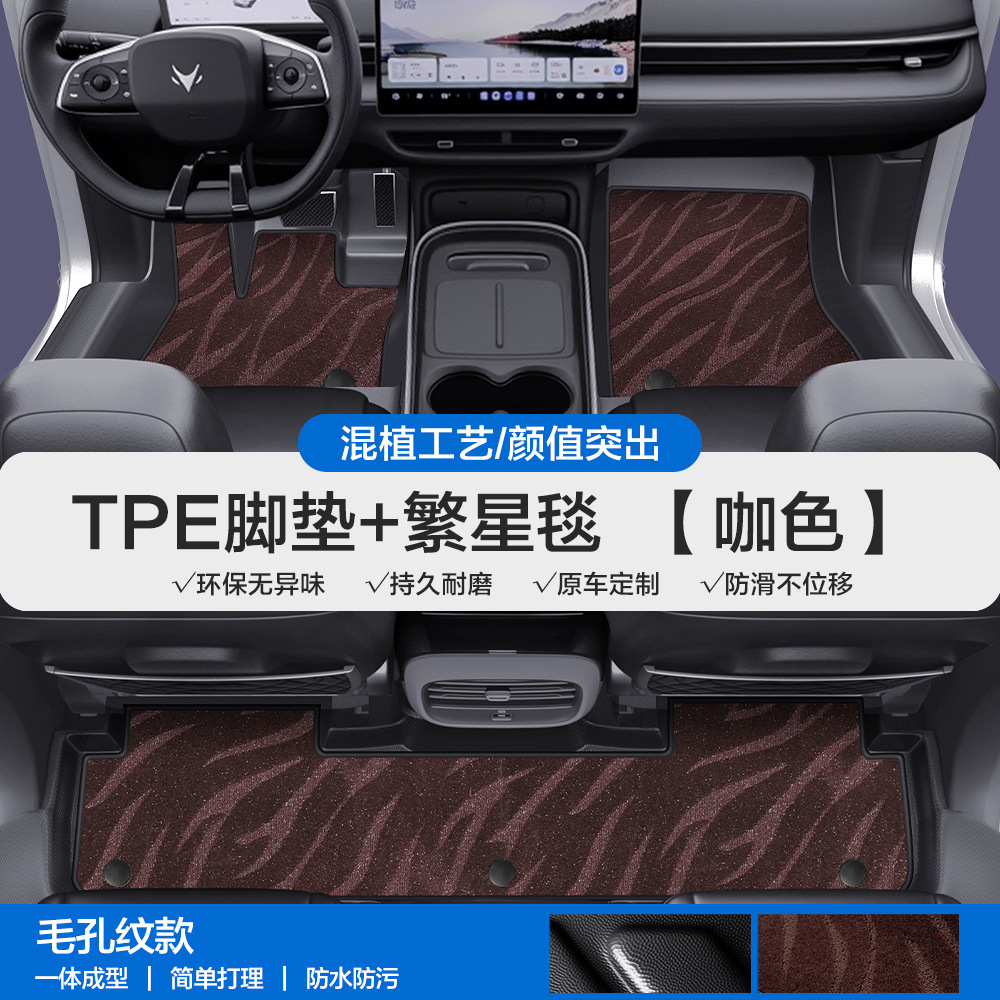Universal Foot Pad | Jihu Alpha S S5 S6 - pore-pattern-tpe-edge-wrapped-floor-mats-coffee-starry-blanket-please-leave-a-message-or-note-the-car-model-year-when-placing-an-order