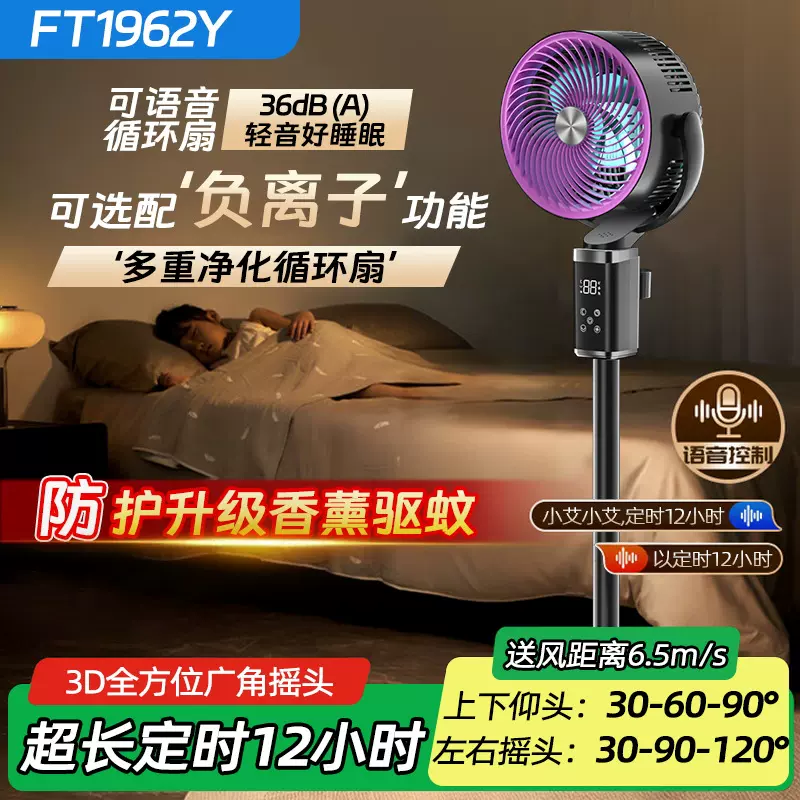 空气循环扇负离子净化轻音循环扇大风量节能遥控宿舍卧室电风扇