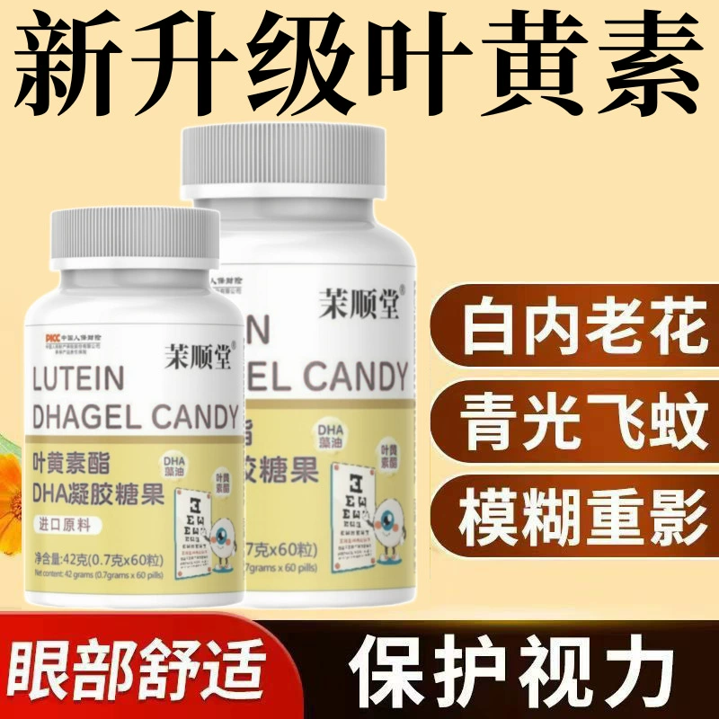 Аутентичные детские лютеиновые эфирные DHA гелевые конфеты для защиты глаз снимают туманность, сухость, покраснение и кровоизлияние в глазах.
