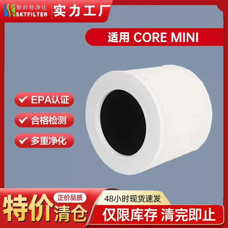 适配LEVOIT core mini-RF空气净化器配件活性炭过滤网滤芯HEPA