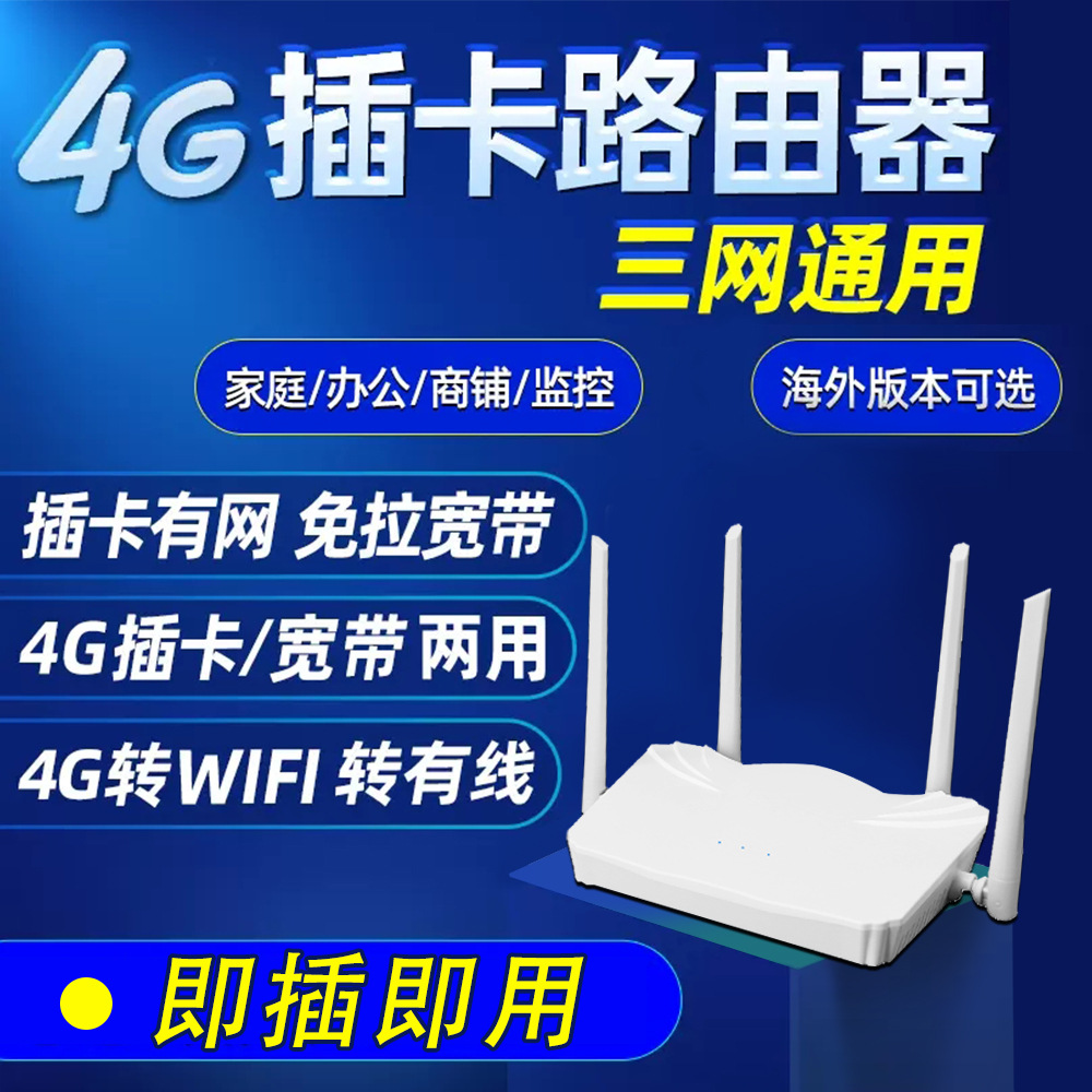 厂家4G路由器免装宽带免布线家用高4G转wifi转有线CPE插卡路由器