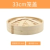 33 cm lid