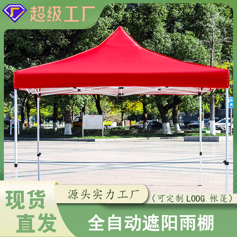 户外广告帐篷可印logo展销防雨帐篷全自动摆摊折叠四角伞遮阳雨棚