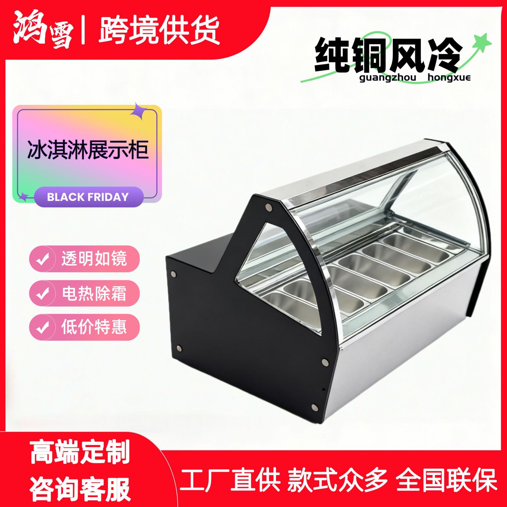 鸿雪冰柜商用冷冻柜展示柜雪糕组合制冷大容量台式风冷展示柜商用