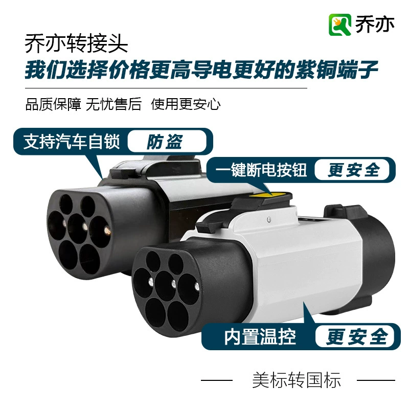 Трансграничный специальный зарядный свайный адаптер новой энергии автомобильный адаптер национальный стандарт