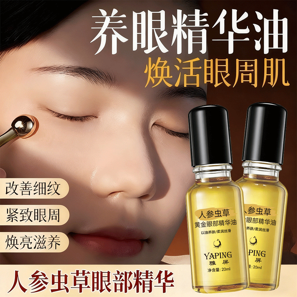 YaPing Ginseng Cordyceps Golden Eye Essence Oil Lifting Firming Eye Care Oil para disminuir las líneas finas de los ojos image 1
