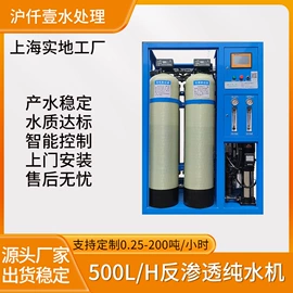 反渗透设备;高纯水制取;软化水设备